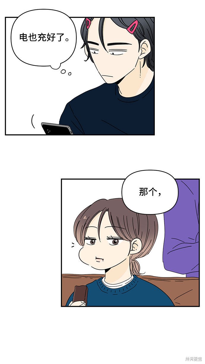 《夏日限定男生》漫画最新章节第5话免费下拉式在线观看章节第【74】张图片