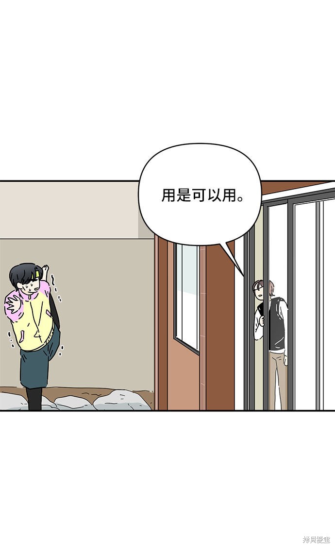 《夏日限定男生》漫画最新章节第21话免费下拉式在线观看章节第【44】张图片