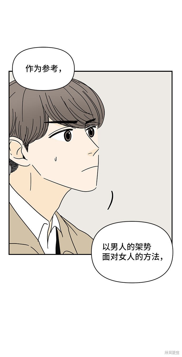 《夏日限定男生》漫画最新章节第28话免费下拉式在线观看章节第【15】张图片