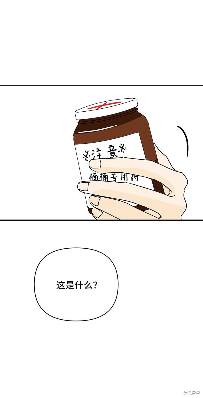 《夏日限定男生》漫画最新章节第41话免费下拉式在线观看章节第【85】张图片