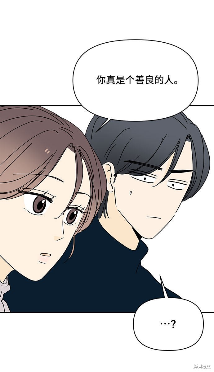 《夏日限定男生》漫画最新章节第23话免费下拉式在线观看章节第【71】张图片