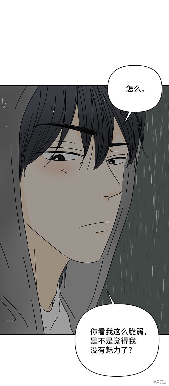 《夏日限定男生》漫画最新章节第44话免费下拉式在线观看章节第【78】张图片