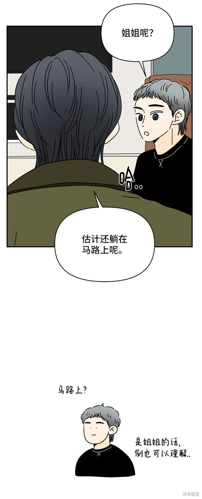 《夏日限定男生》漫画最新章节第14话免费下拉式在线观看章节第【27】张图片