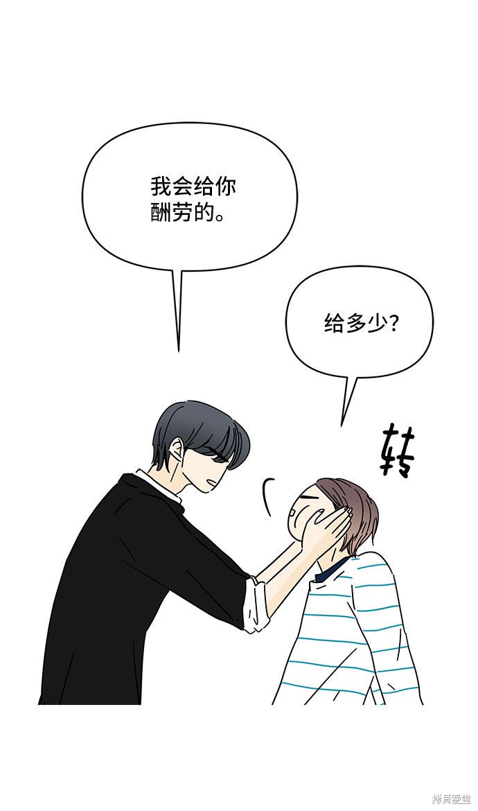 《夏日限定男生》漫画最新章节第39话免费下拉式在线观看章节第【11】张图片