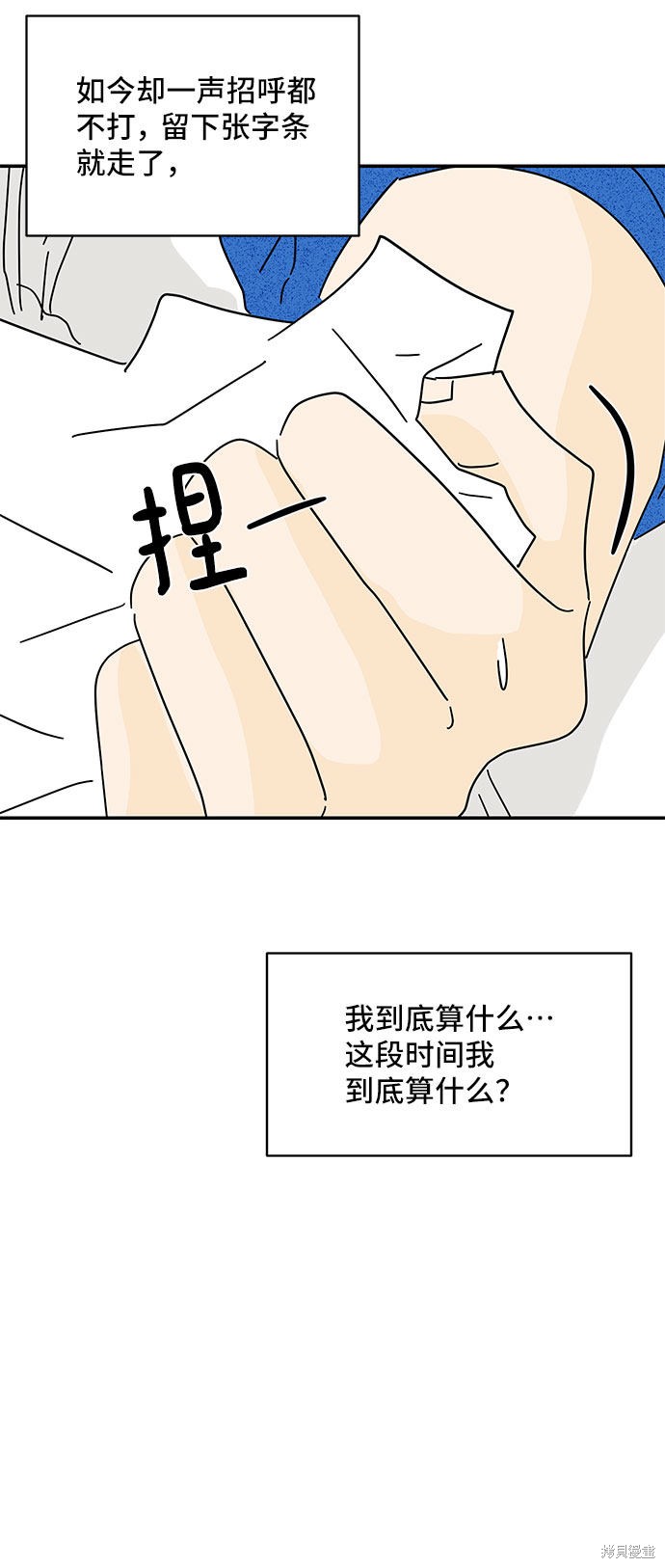 《夏日限定男生》漫画最新章节第35话免费下拉式在线观看章节第【37】张图片