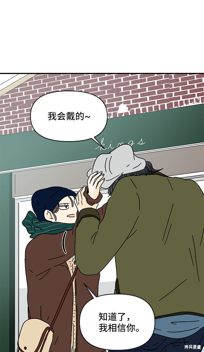 《夏日限定男生》漫画最新章节第12话免费下拉式在线观看章节第【48】张图片