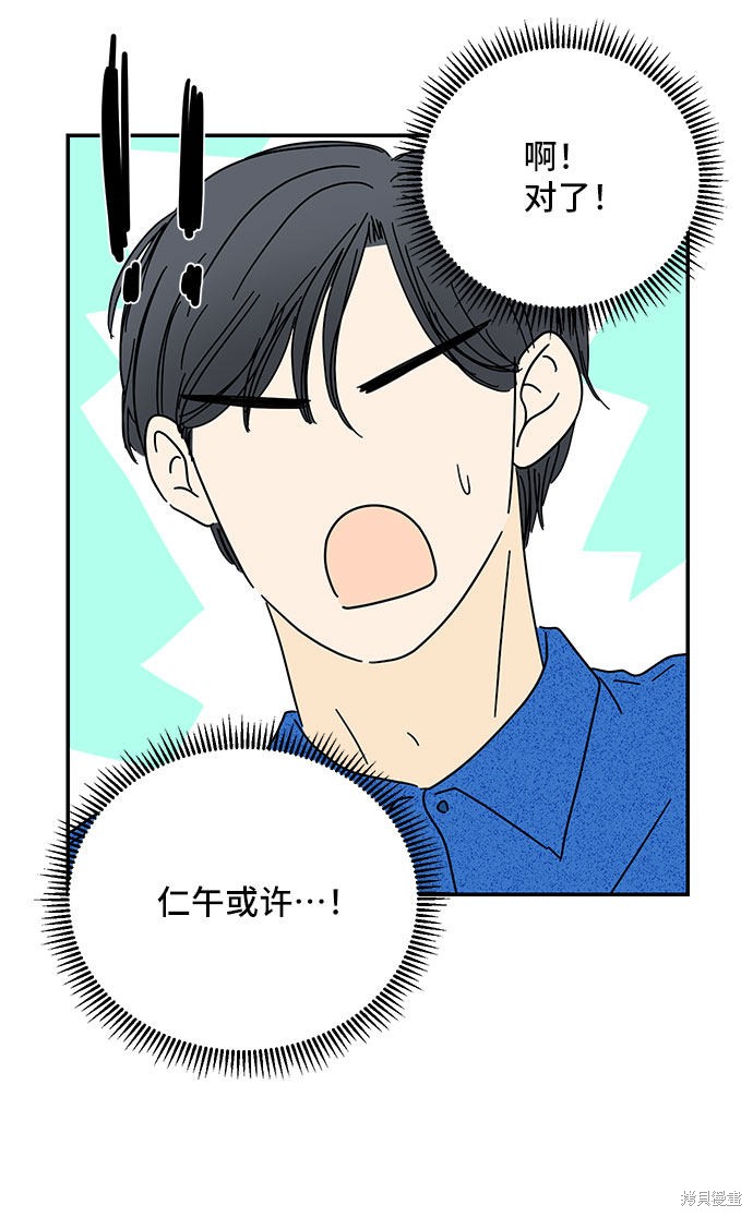 《夏日限定男生》漫画最新章节第35话免费下拉式在线观看章节第【61】张图片