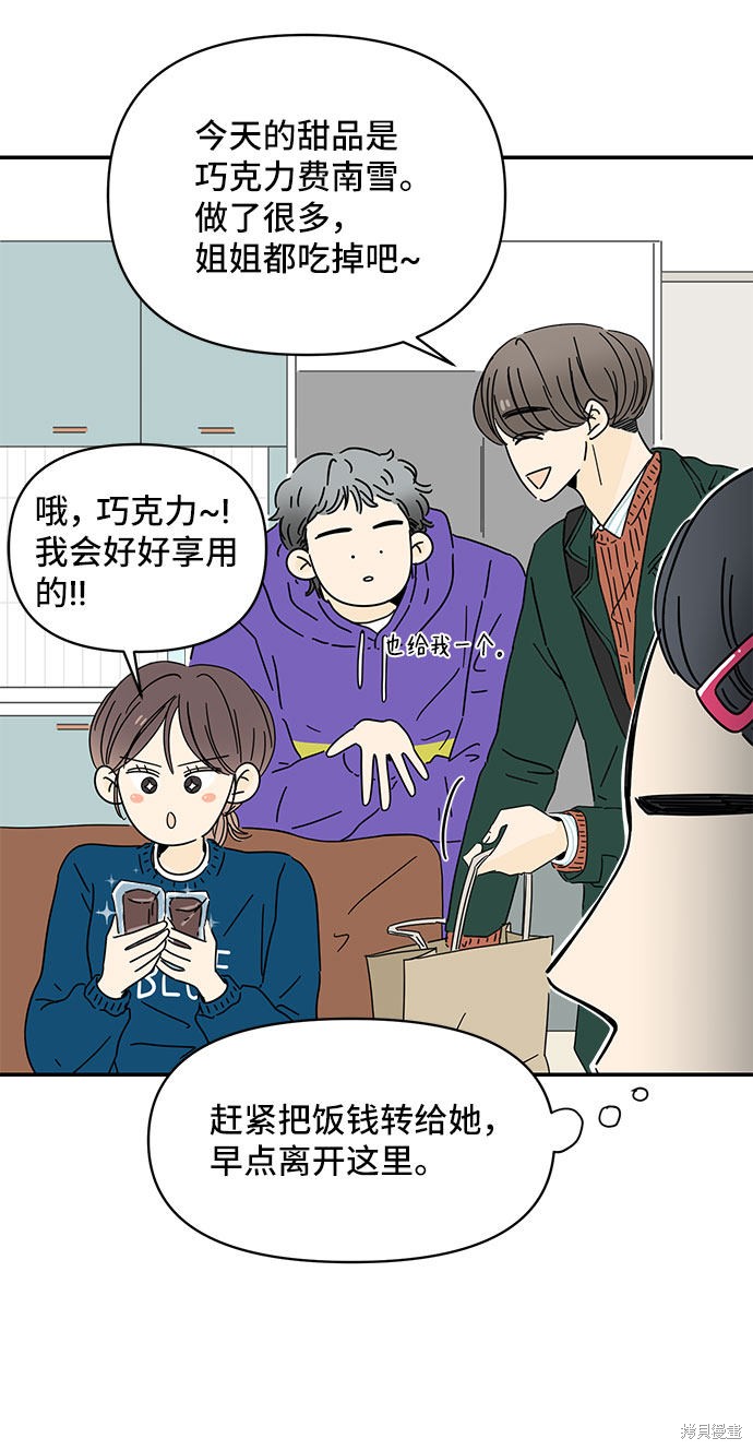 《夏日限定男生》漫画最新章节第5话免费下拉式在线观看章节第【73】张图片