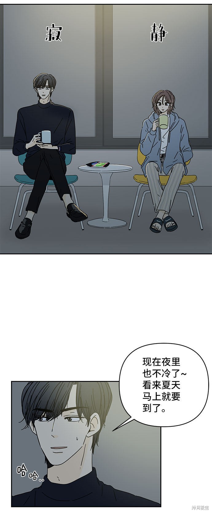 《夏日限定男生》漫画最新章节第1话免费下拉式在线观看章节第【13】张图片