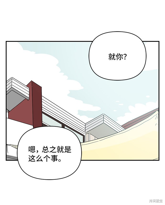 《夏日限定男生》漫画最新章节第38话免费下拉式在线观看章节第【31】张图片