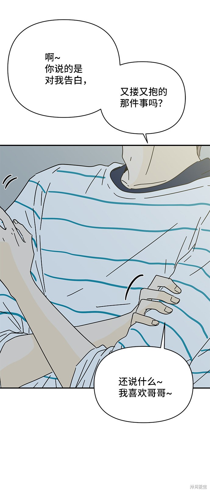 《夏日限定男生》漫画最新章节第38话免费下拉式在线观看章节第【62】张图片