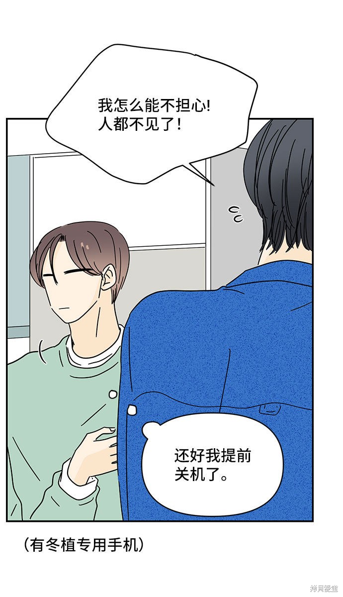 《夏日限定男生》漫画最新章节第35话免费下拉式在线观看章节第【13】张图片