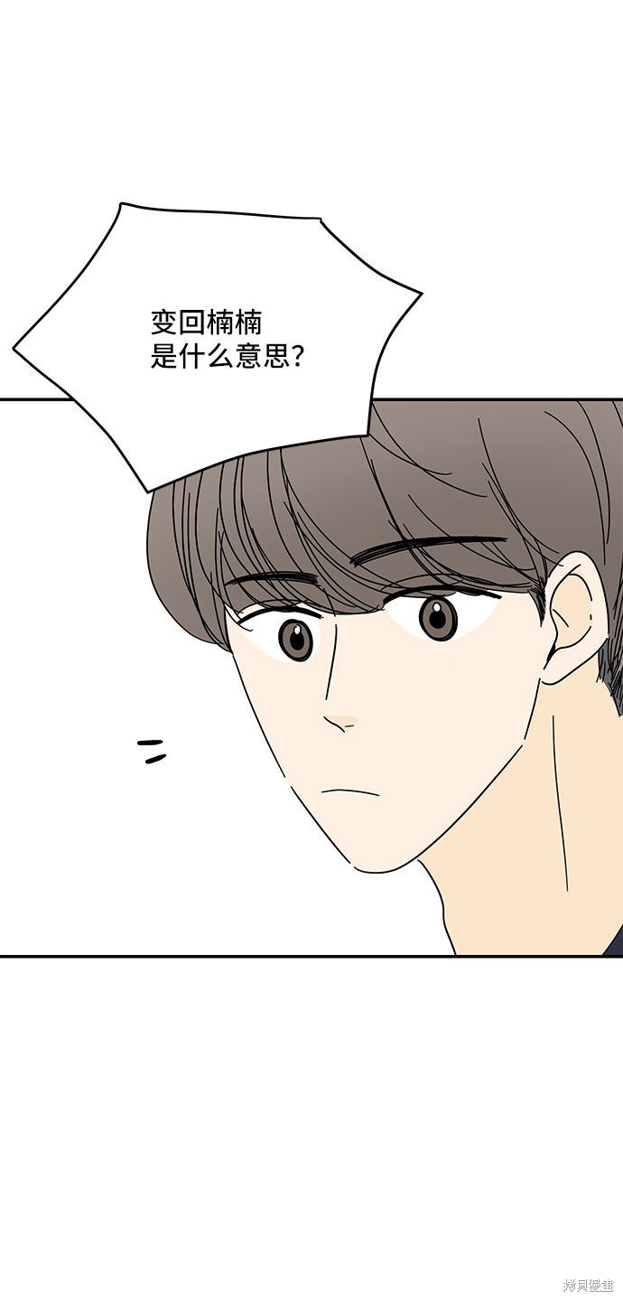 《夏日限定男生》漫画最新章节第42话免费下拉式在线观看章节第【27】张图片