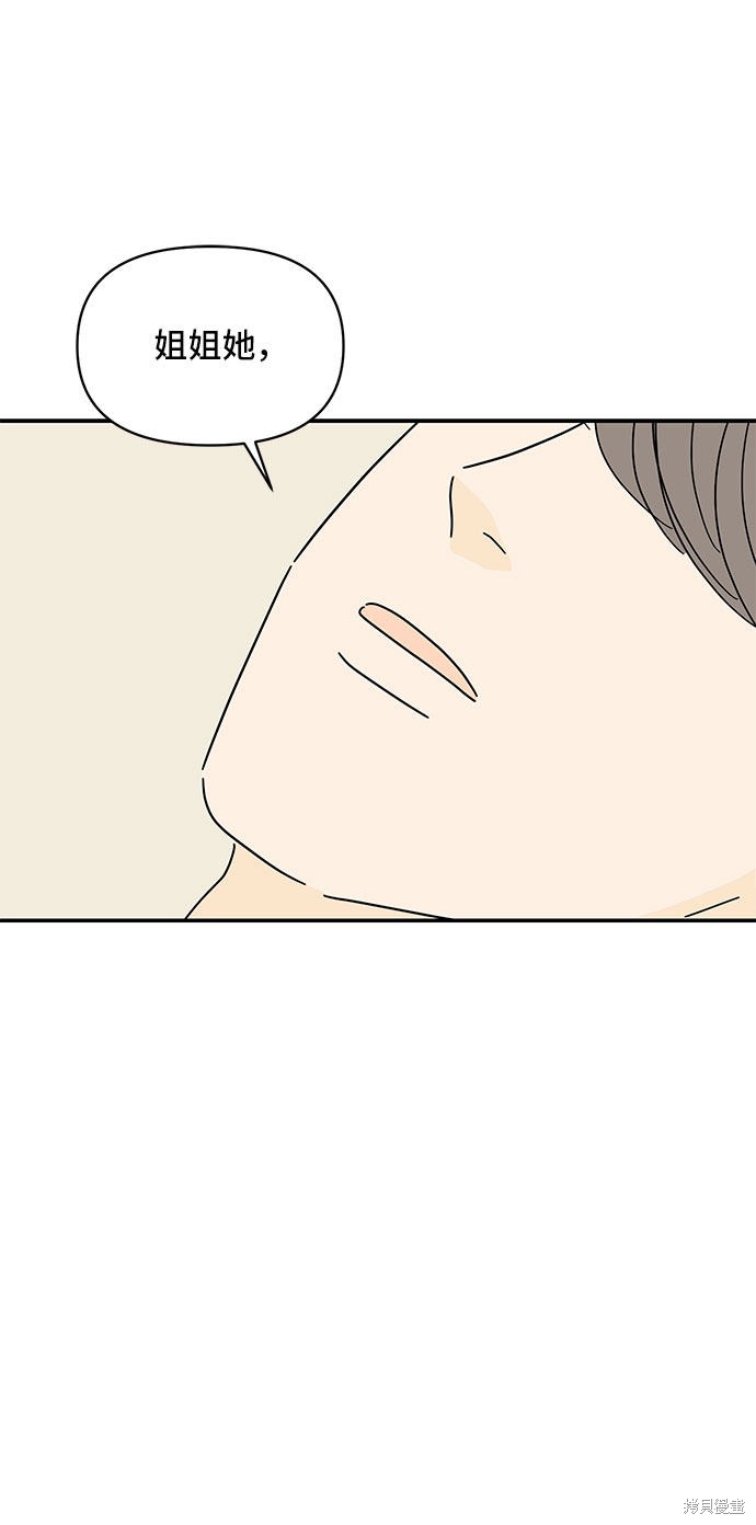 《夏日限定男生》漫画最新章节第27话免费下拉式在线观看章节第【63】张图片