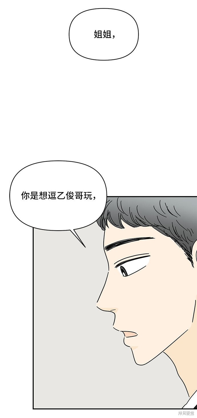 《夏日限定男生》漫画最新章节第26话免费下拉式在线观看章节第【34】张图片