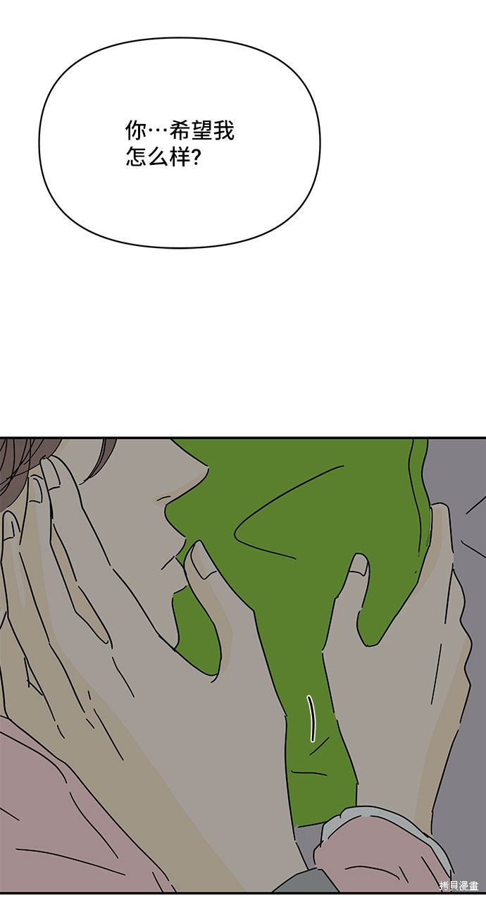 《夏日限定男生》漫画最新章节第43话免费下拉式在线观看章节第【80】张图片