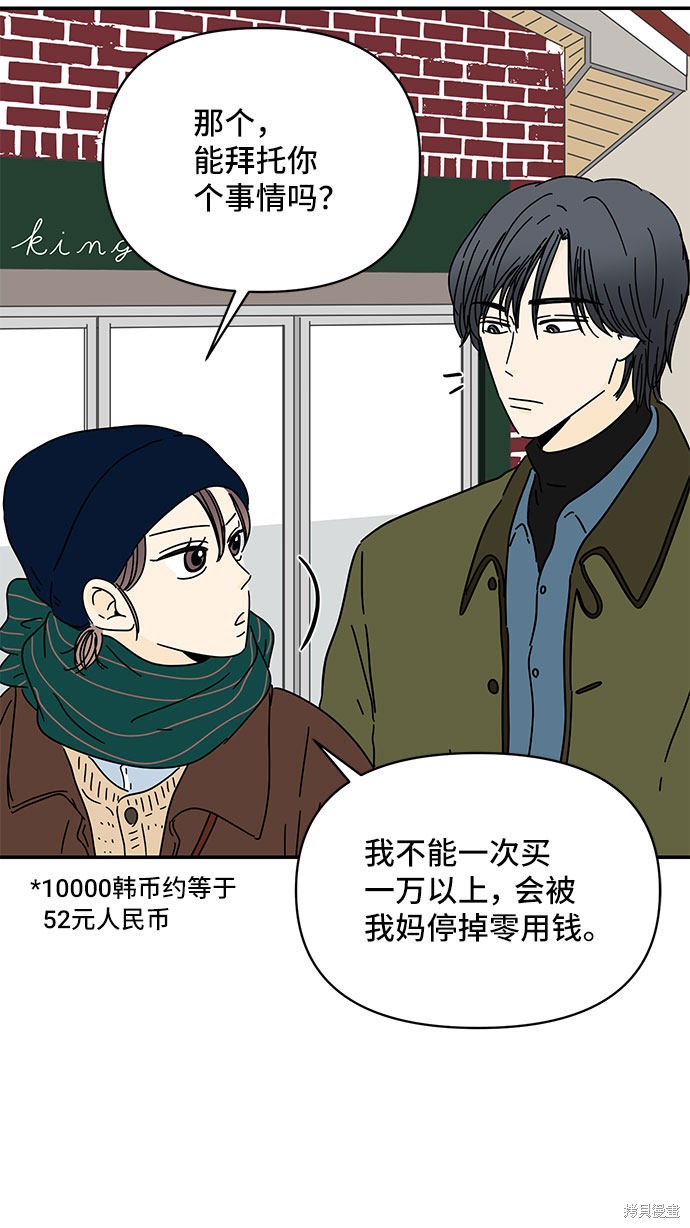 《夏日限定男生》漫画最新章节第12话免费下拉式在线观看章节第【37】张图片