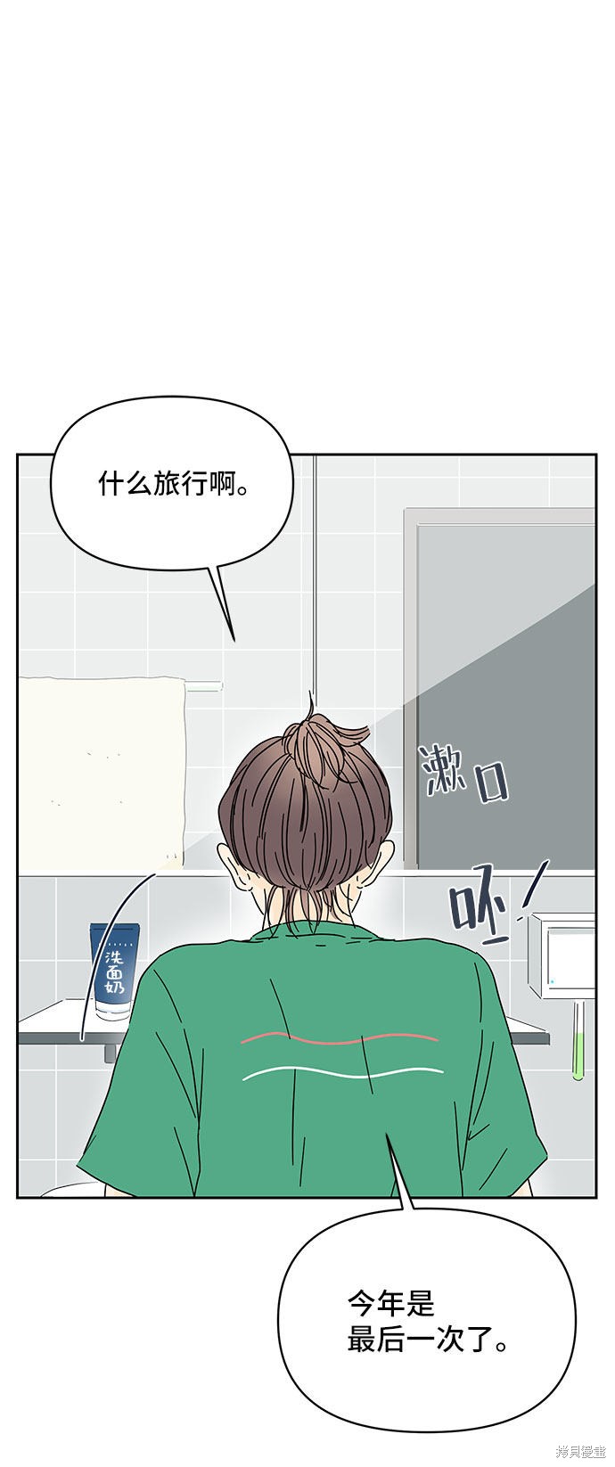 《夏日限定男生》漫画最新章节第1话免费下拉式在线观看章节第【67】张图片