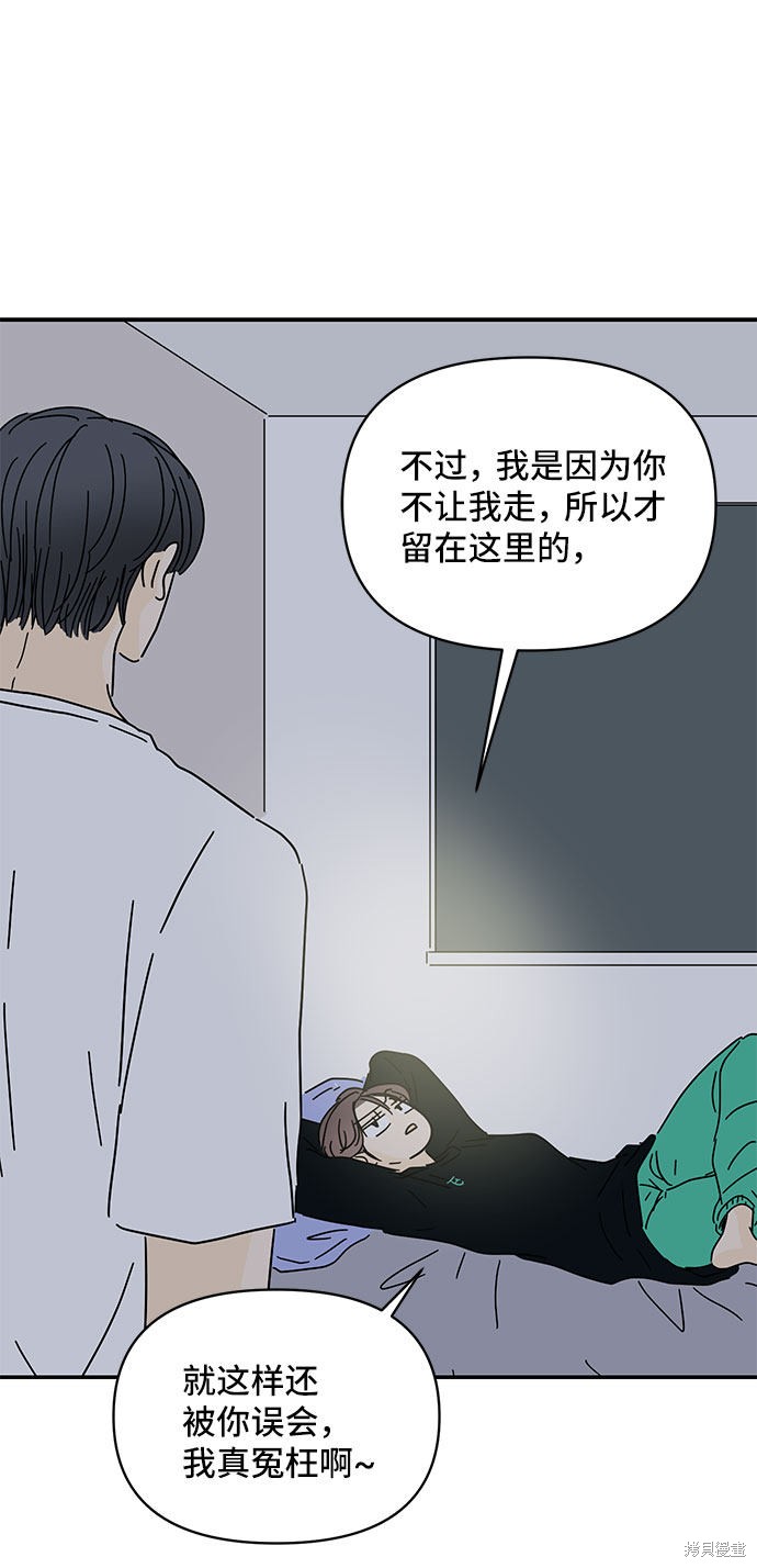 《夏日限定男生》漫画最新章节第33话免费下拉式在线观看章节第【57】张图片