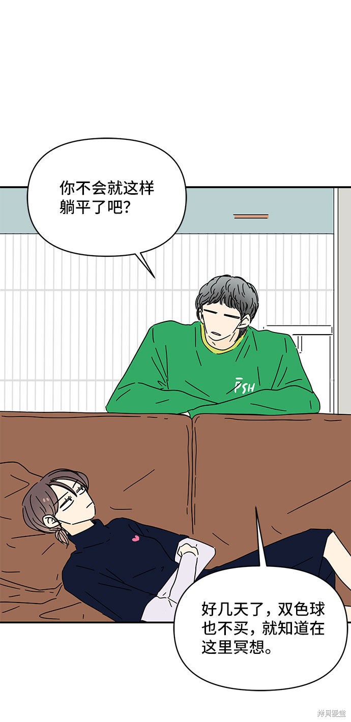 《夏日限定男生》漫画最新章节第30话免费下拉式在线观看章节第【45】张图片