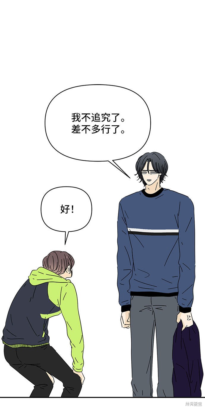 《夏日限定男生》漫画最新章节第8话免费下拉式在线观看章节第【57】张图片