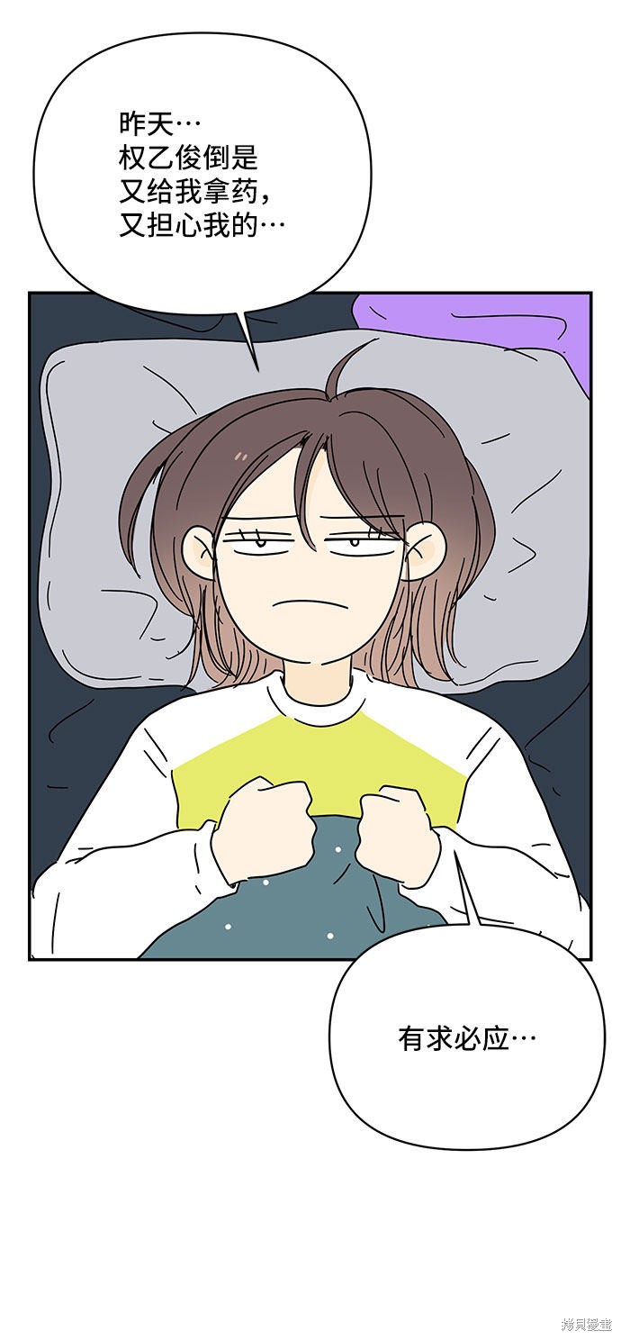 《夏日限定男生》漫画最新章节第23话免费下拉式在线观看章节第【62】张图片