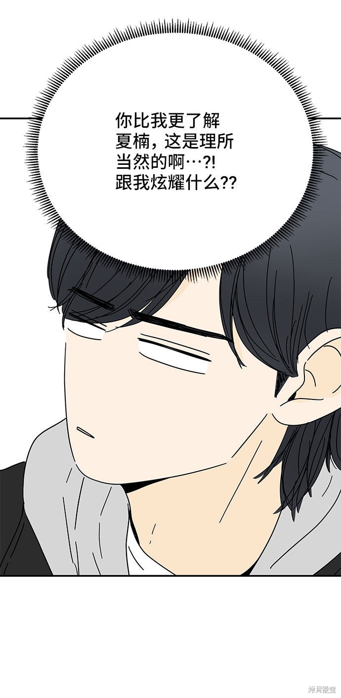 《夏日限定男生》漫画最新章节第20话免费下拉式在线观看章节第【55】张图片