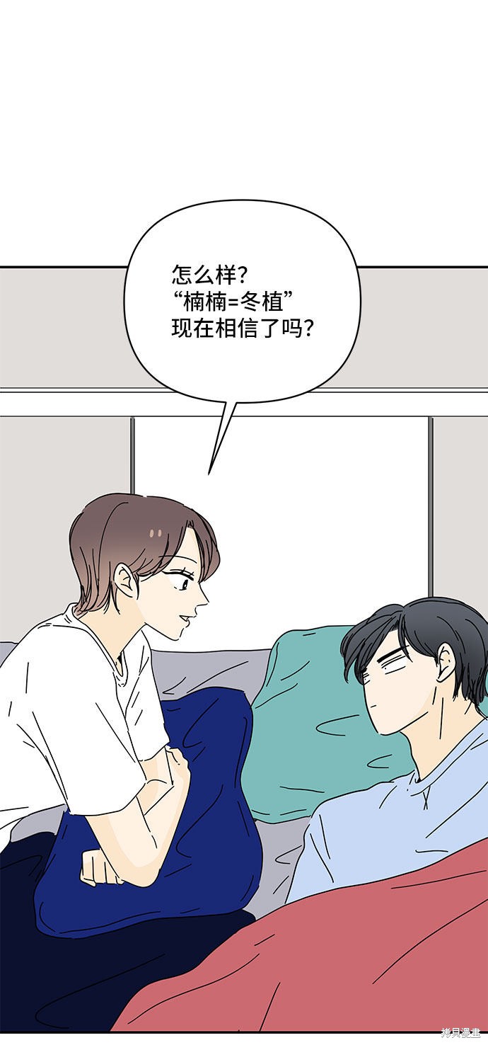 《夏日限定男生》漫画最新章节第43话免费下拉式在线观看章节第【4】张图片