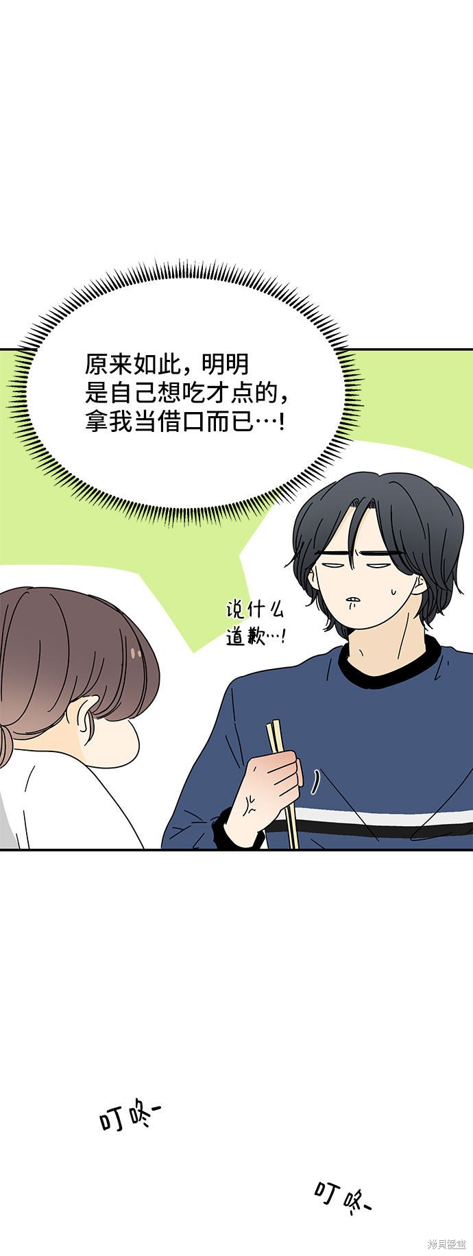 《夏日限定男生》漫画最新章节第8话免费下拉式在线观看章节第【68】张图片