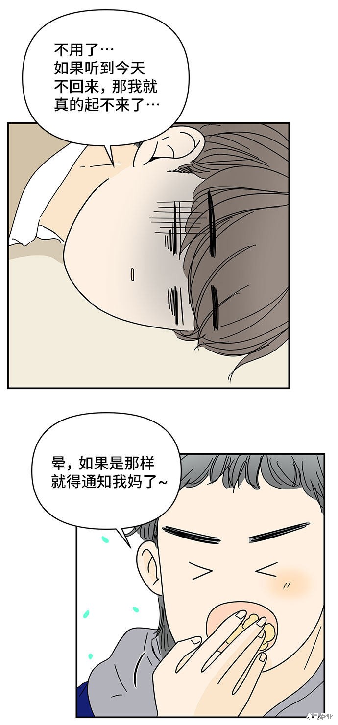 《夏日限定男生》漫画最新章节第29话免费下拉式在线观看章节第【42】张图片