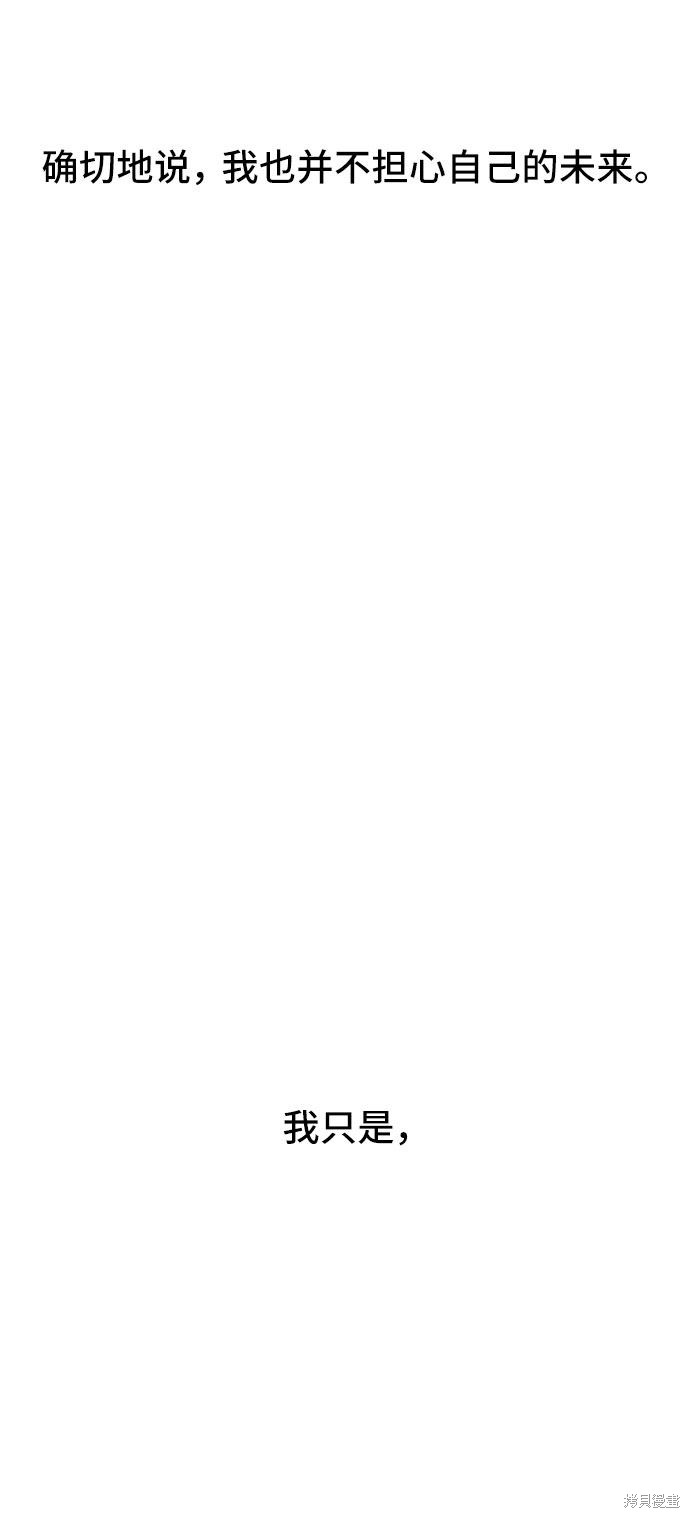 《夏日限定男生》漫画最新章节第3话免费下拉式在线观看章节第【58】张图片