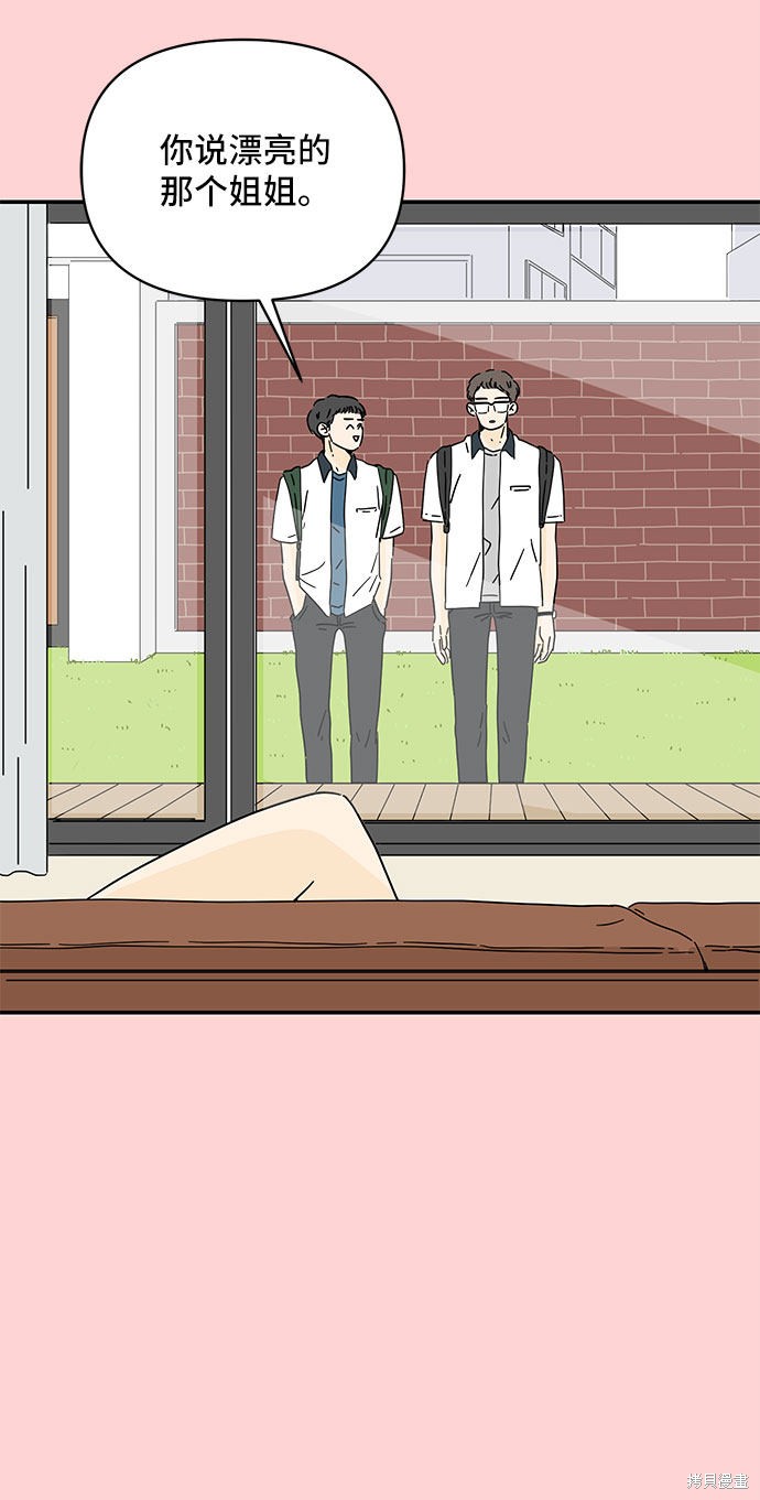 《夏日限定男生》漫画最新章节第2话免费下拉式在线观看章节第【74】张图片