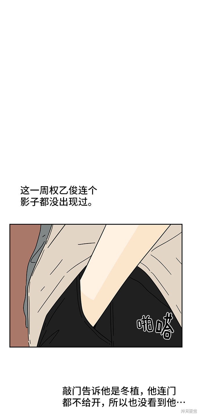 《夏日限定男生》漫画最新章节第37话免费下拉式在线观看章节第【43】张图片