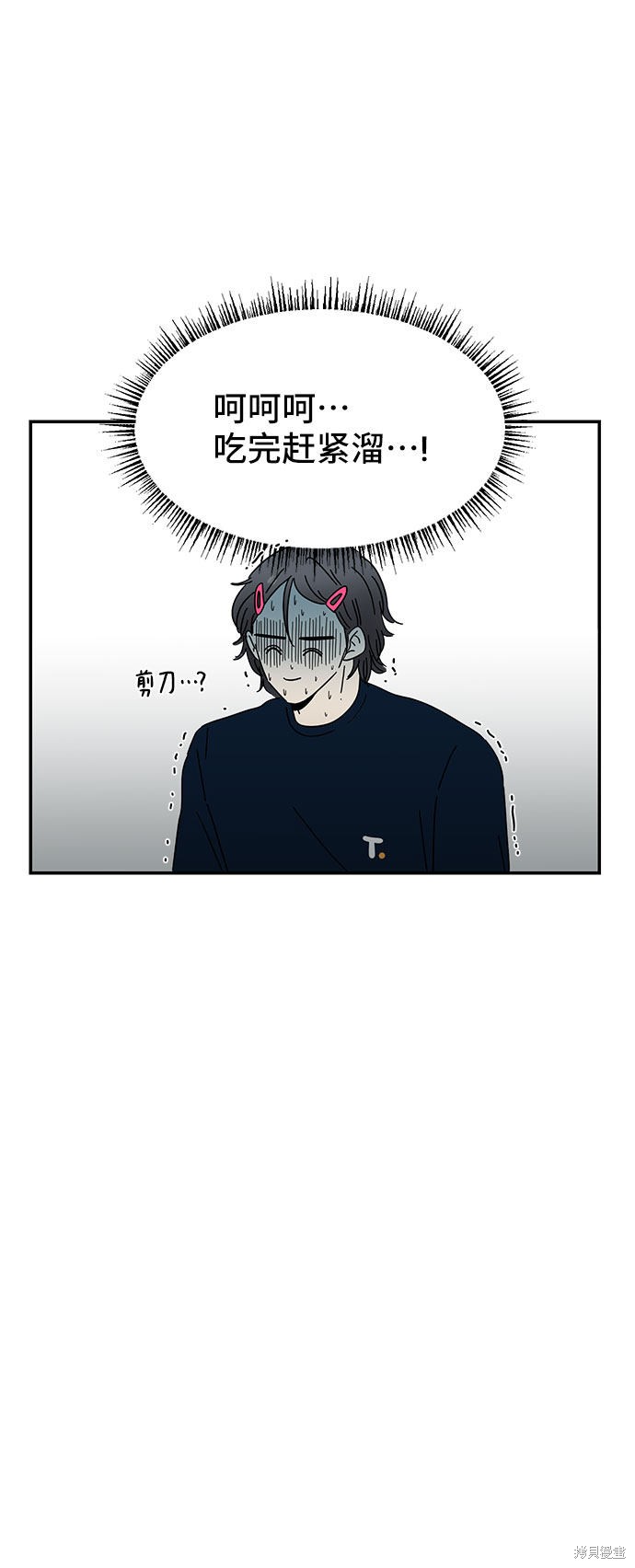 《夏日限定男生》漫画最新章节第5话免费下拉式在线观看章节第【60】张图片