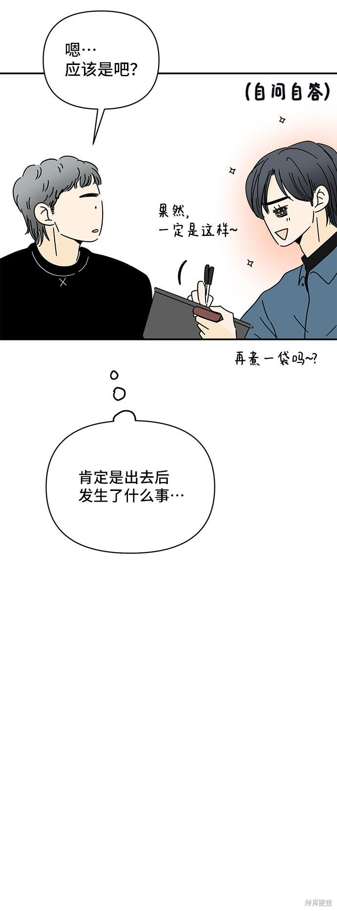 《夏日限定男生》漫画最新章节第14话免费下拉式在线观看章节第【37】张图片