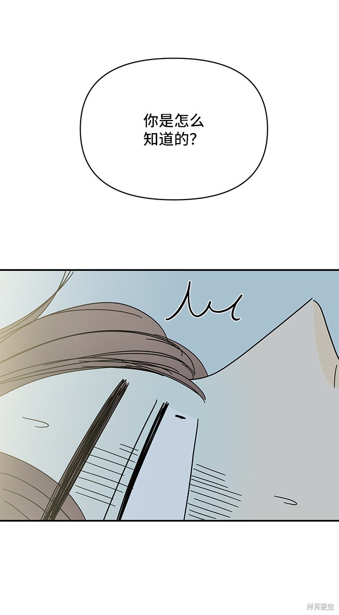 《夏日限定男生》漫画最新章节第38话免费下拉式在线观看章节第【80】张图片