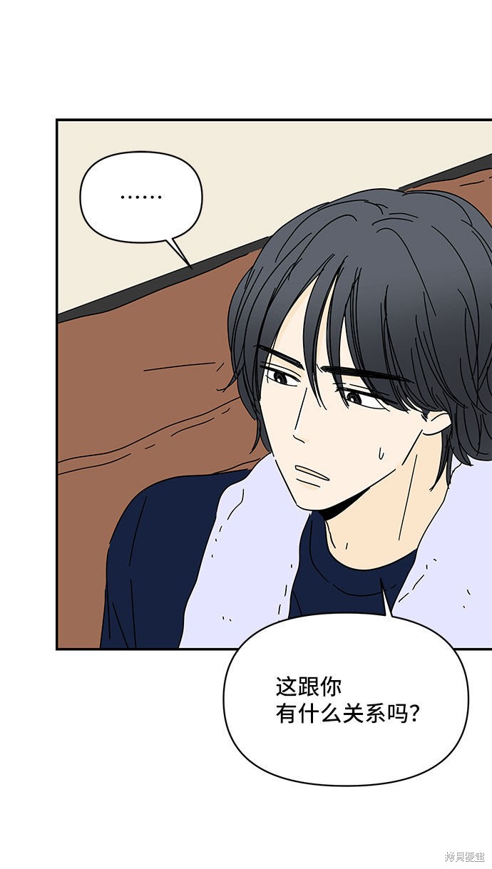 《夏日限定男生》漫画最新章节第11话免费下拉式在线观看章节第【44】张图片