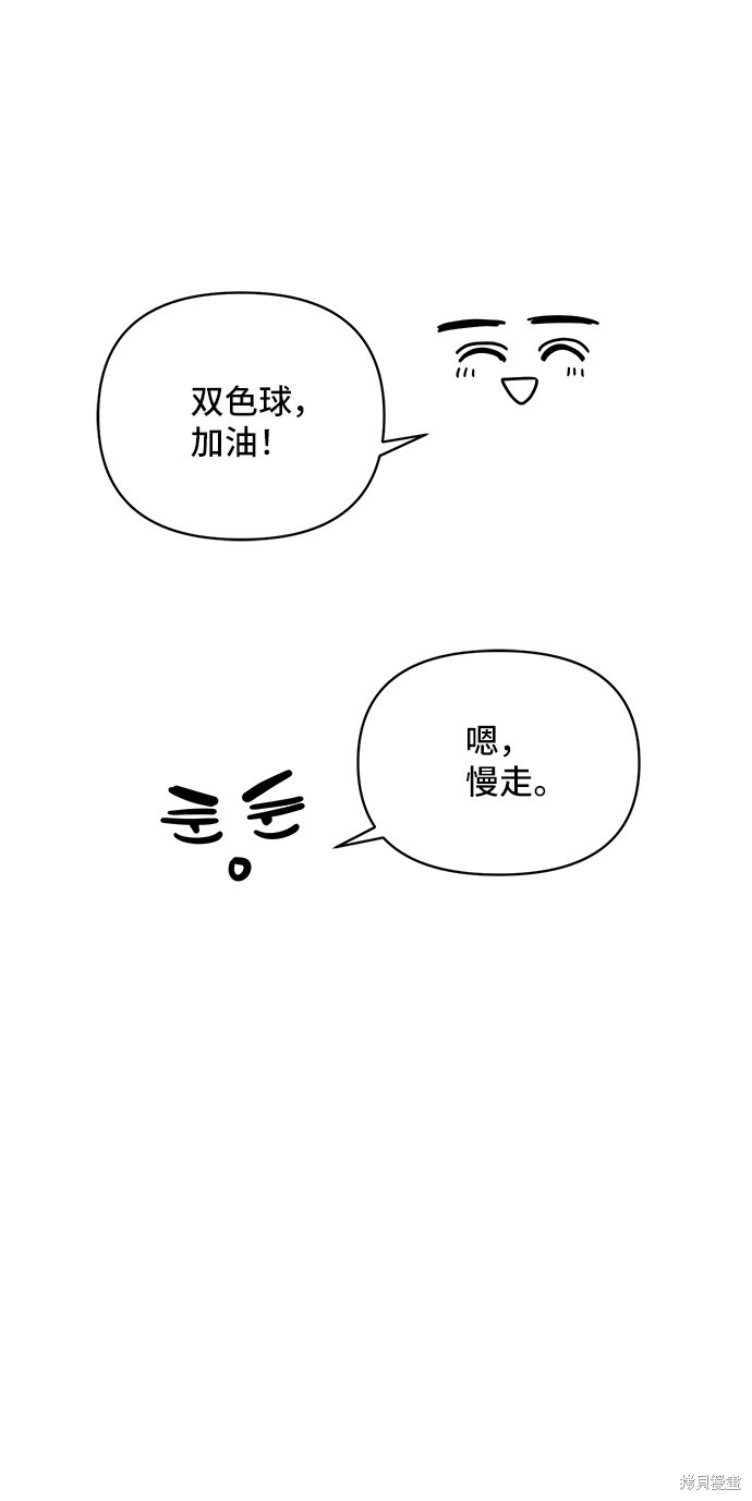 《夏日限定男生》漫画最新章节第38话免费下拉式在线观看章节第【65】张图片