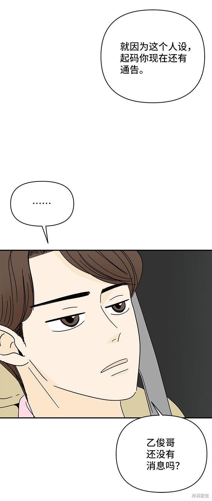 《夏日限定男生》漫画最新章节第37话免费下拉式在线观看章节第【33】张图片