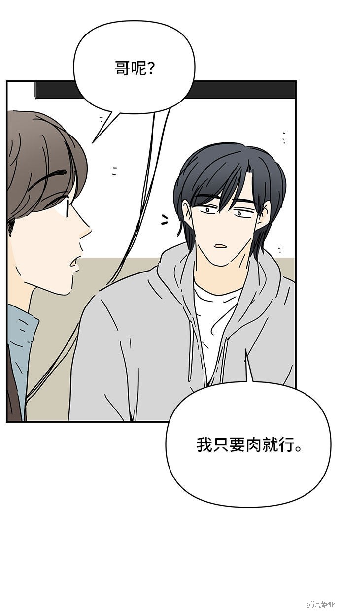 《夏日限定男生》漫画最新章节第20话免费下拉式在线观看章节第【62】张图片