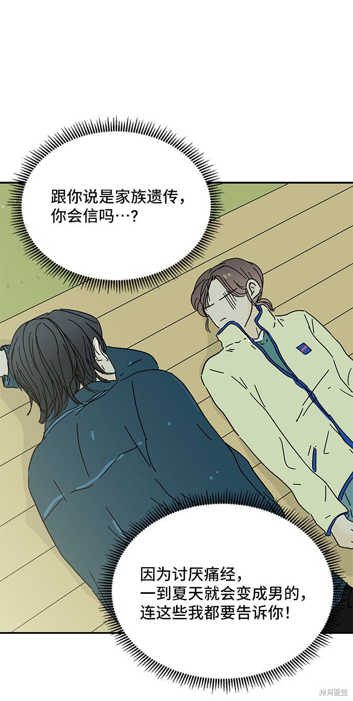 《夏日限定男生》漫画最新章节第25话免费下拉式在线观看章节第【50】张图片