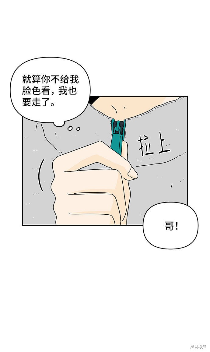 《夏日限定男生》漫画最新章节第4话免费下拉式在线观看章节第【29】张图片