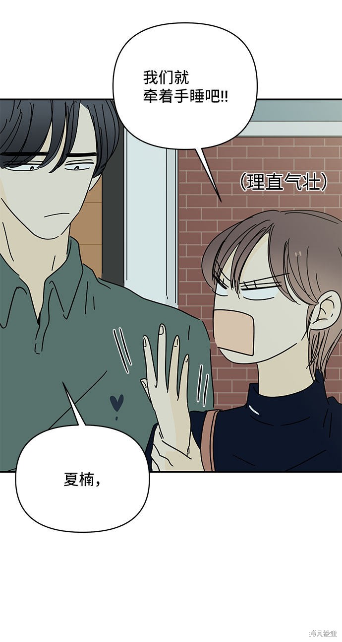 《夏日限定男生》漫画最新章节第43话免费下拉式在线观看章节第【59】张图片