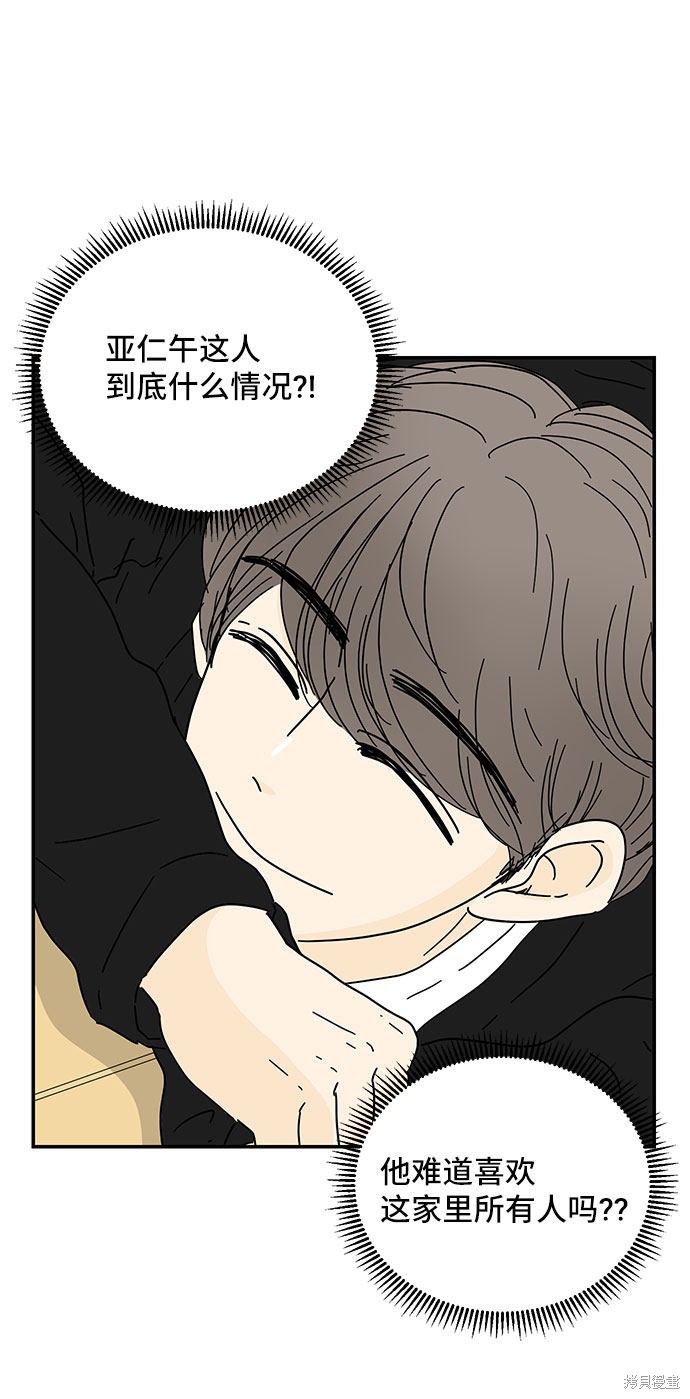 《夏日限定男生》漫画最新章节第36话免费下拉式在线观看章节第【69】张图片