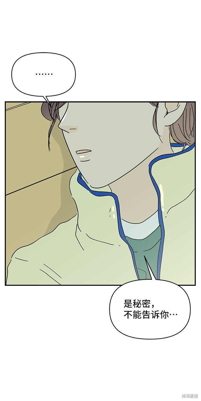 《夏日限定男生》漫画最新章节第25话免费下拉式在线观看章节第【49】张图片