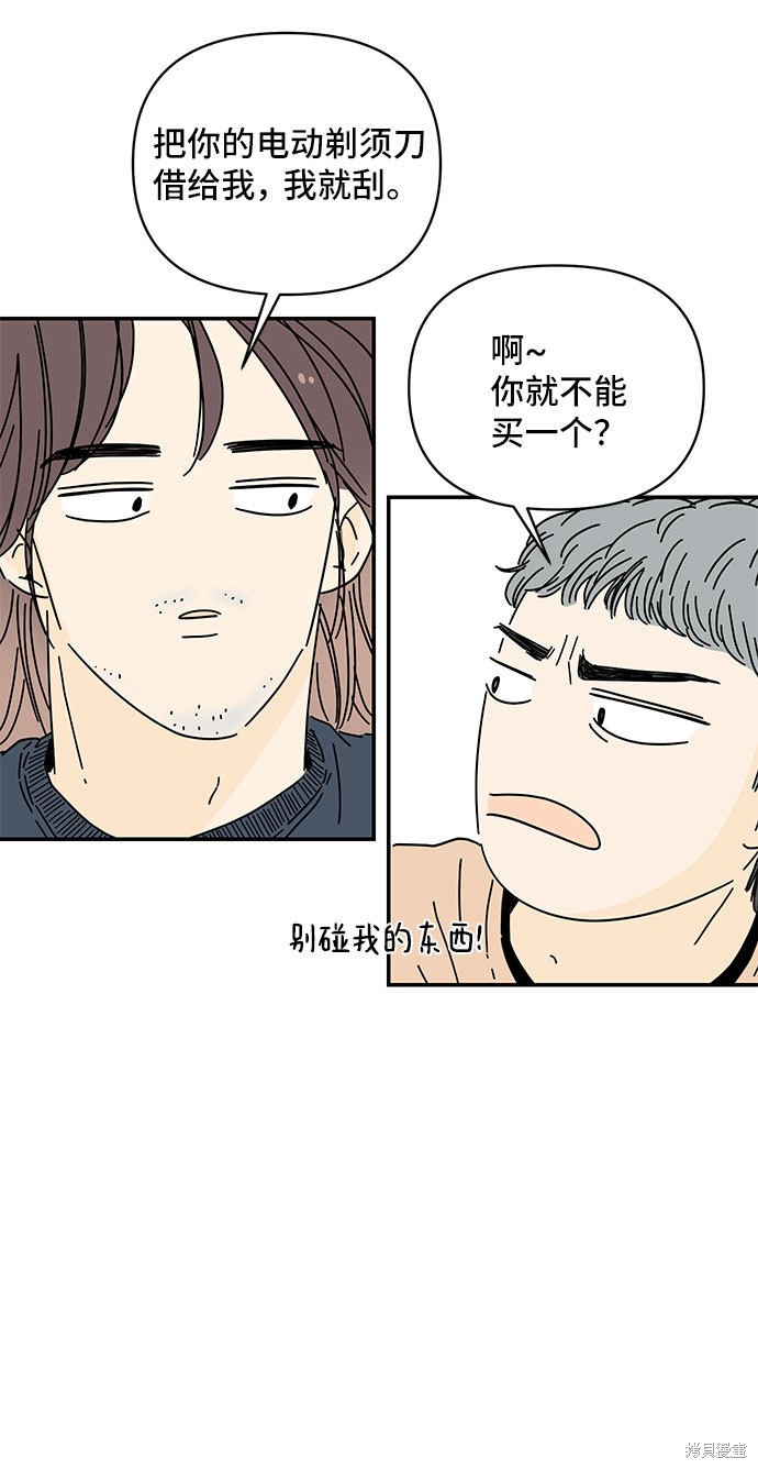 《夏日限定男生》漫画最新章节第2话免费下拉式在线观看章节第【5】张图片