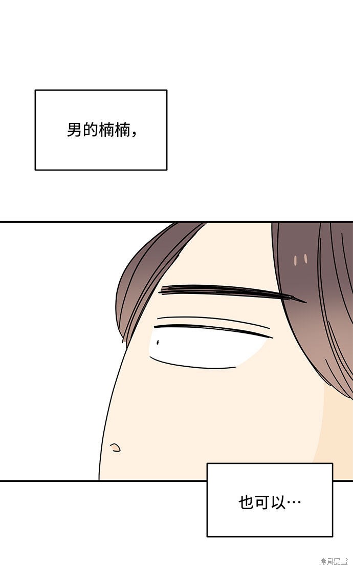 《夏日限定男生》漫画最新章节第39话免费下拉式在线观看章节第【67】张图片