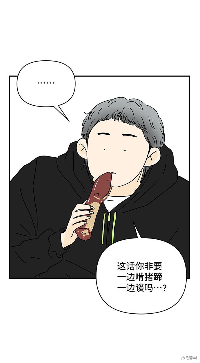 《夏日限定男生》漫画最新章节第33话免费下拉式在线观看章节第【21】张图片