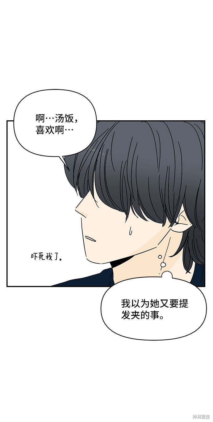 《夏日限定男生》漫画最新章节第5话免费下拉式在线观看章节第【10】张图片