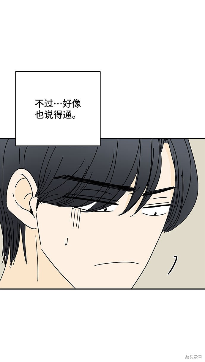 《夏日限定男生》漫画最新章节第42话免费下拉式在线观看章节第【57】张图片